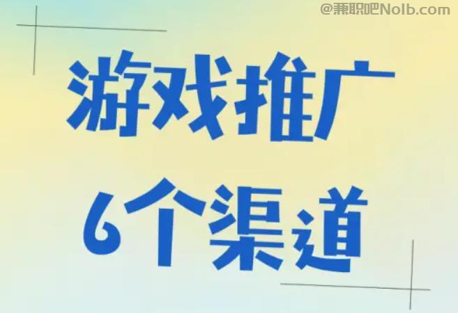 滦南游戏推广赚佣金的平台有哪些