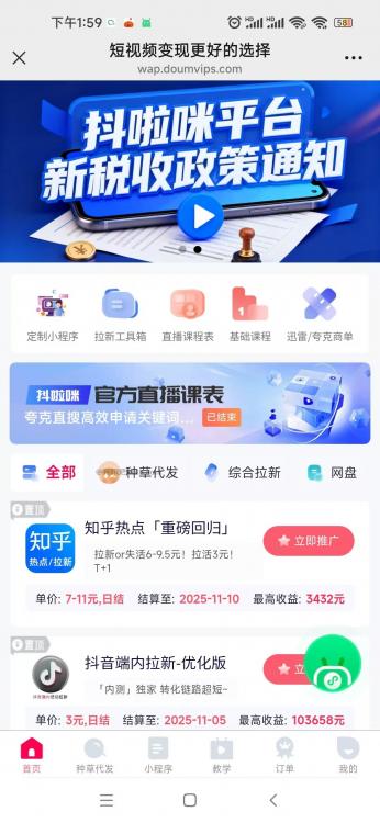 滦南抖啦咪是什么平台-一个专注短视频流量变现的平台! 第3张 滦南抖啦咪是什么平台-一个专注短视频流量变现的平台! 第3张